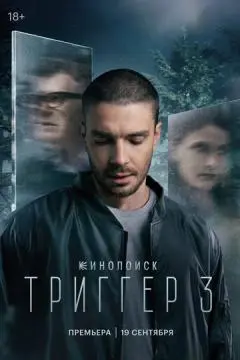 Триггер онлайн